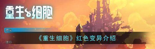 进化之路（从单细胞到巨兽，让你的进化之路更上一层楼）