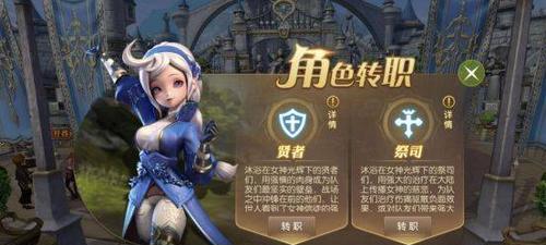 龙之谷2牧师转职攻略（选择最佳转职方案，助你成为顶尖牧师）