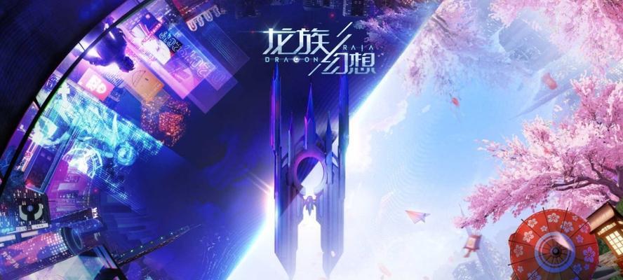 《龙族幻想鸢》游戏攻略（以龙族鸢词条为主题，带你体验全新的幻想世界）