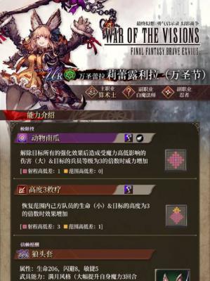 FFBE幻影战争新手最强阵容（打造一支无敌的军团，征服幻影战场）