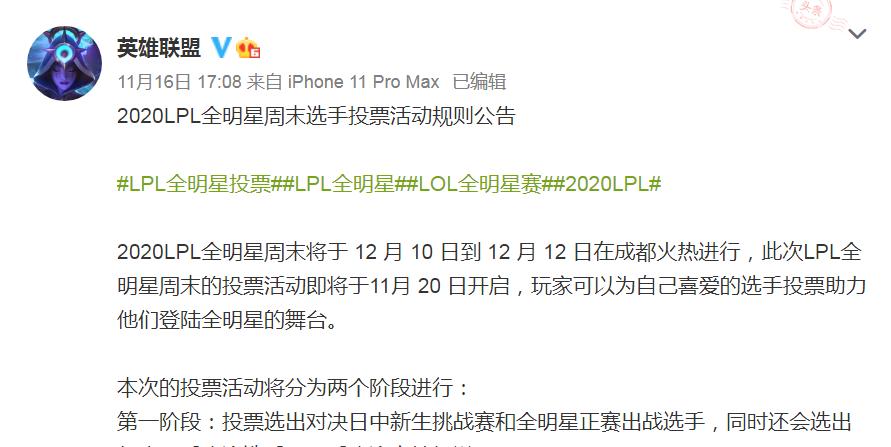 LPL全明星周末投票地址公布（投票全程指南，让你轻松参与LPL全明星周末）