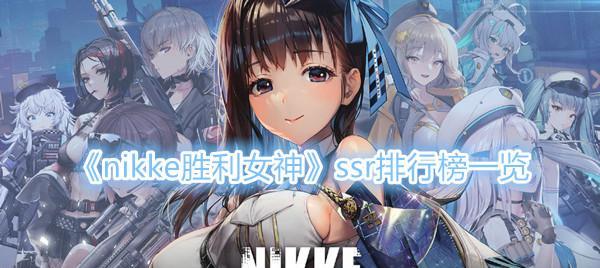 《NIKKE胜利女神解放系统》攻略详解（打造最强战斗力，掌握解放技巧）