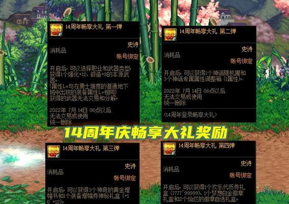 DNF13周年庆奖励领取条件一览（游戏玩家必读的领奖攻略）