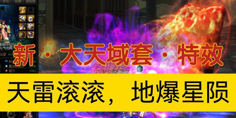 《DNF大天域套搭配攻略——打造最强冒险之路》（如何选择合适的大天域套装、强化改造和宝珠搭配）