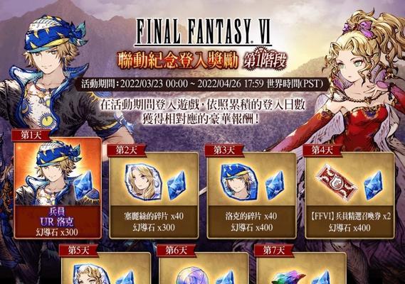 《FFBE幻影战争》角色彩币获取攻略（不花钱也能轻松获得喜欢的角色！稳赚不亏的关键点）