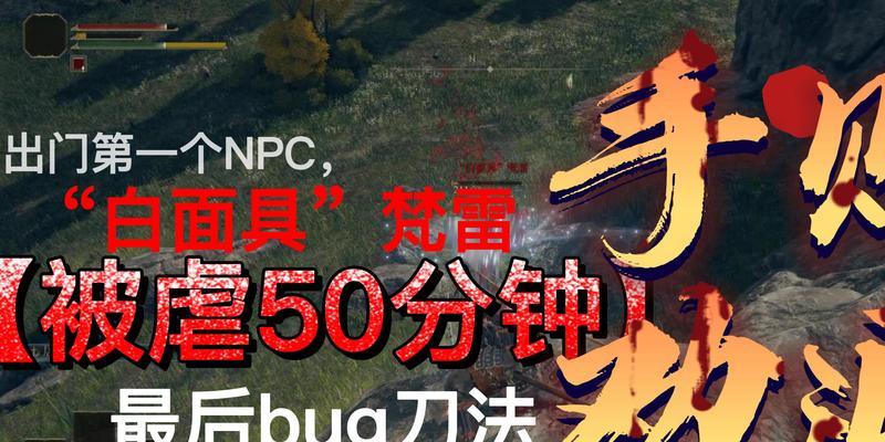 艾尔登法环全NPC名单一览（探索艾尔登世界，了解所有NPC详细信息！）