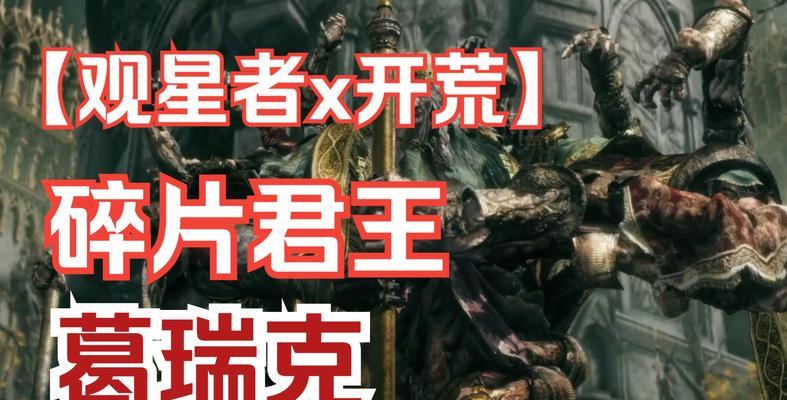 寻找碎片君王——探秘艾尔登法环中各碎片君王的位置（揭秘艾尔登法环神秘之谜，引领你找到所有碎片君王）