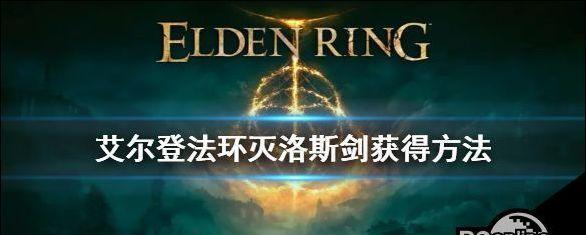 《艾尔登法环项链流氓支线任务》攻略（进阶攻略教你轻松完成任务）