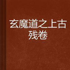 《以江个湖残卷》高级残卷获取攻略（掌握这些技巧，让你轻松获得高级残卷）