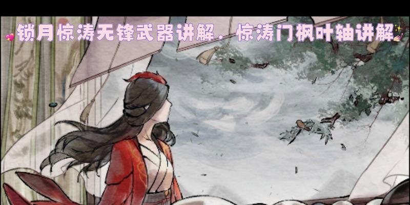 《惊涛门武学搭配攻略》（江湖悠悠，无尽乐趣；探索惊涛门武学，揭开新境界）