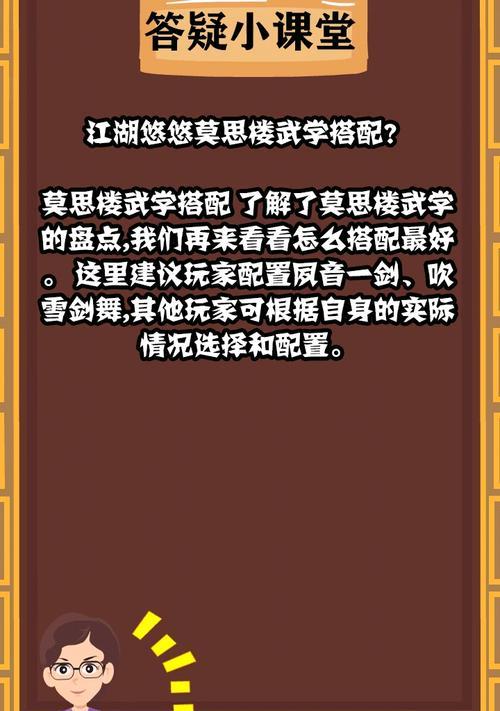 江湖悠悠，莫思楼轻功连招攻略（攻略大全，助你成为无敌武林高手）