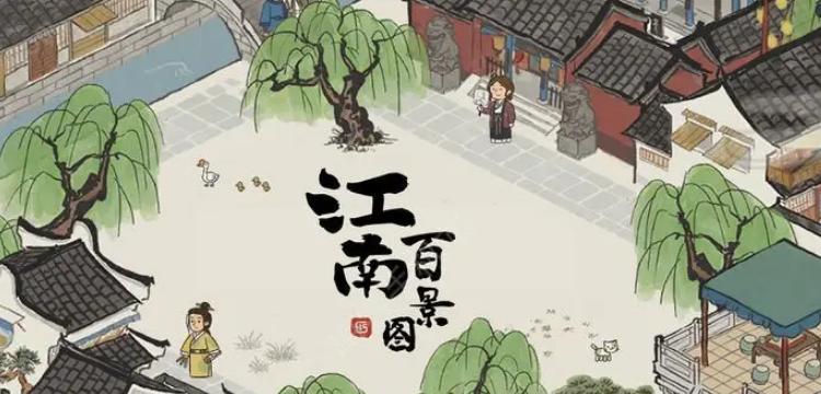 《江南百景图金画轴》获取攻略（如何轻松获取江南百景图金画轴，成为江南百景图的一员？）