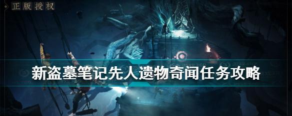 《新盗墓笔记奇闻异事金钻攻略》（探秘金钻获取技巧，解锁神秘事件）