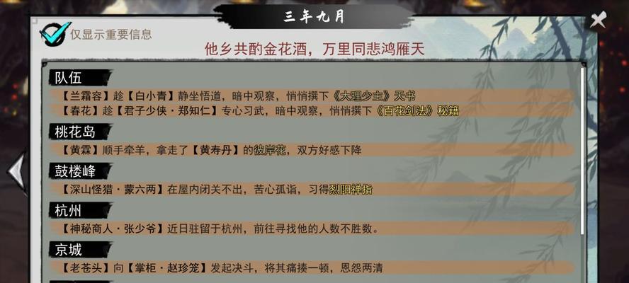 《侠客行》救白小青入队攻略（如何让侠客白小青加入你的队伍？）