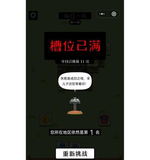 《以羊了个羊》第二关通关攻略（图解教你如何轻松过关）