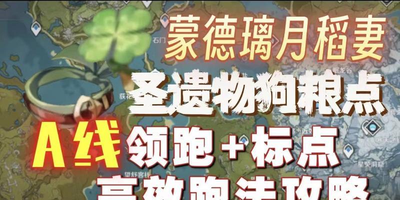 原神26圣遗物狗粮获取攻略（轻松掌握收集路线，打造最强角色）