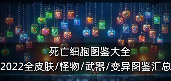 如何加点成为一名优秀的收藏家（以重生细胞为例，推荐好的加点方案）