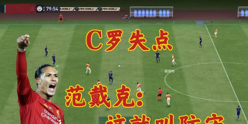 FIFA足球世界（扑点球技巧详解，让你轻松胜利）