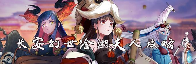 《长安幻世绘阴系妖灵》攻略大揭秘（绝对不能错过的阴系妖灵推荐！）