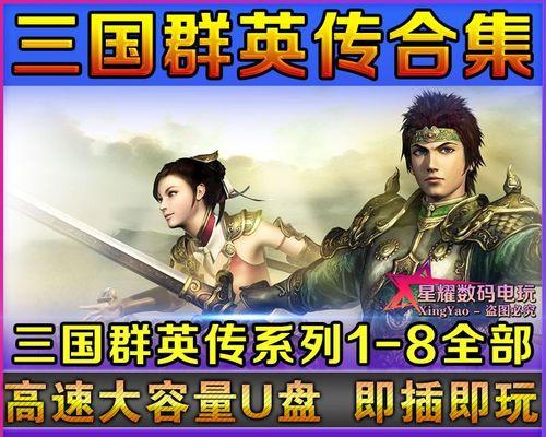 《三国群英传3》全攻略！（一步步教你如何打通三国历史大戏！）