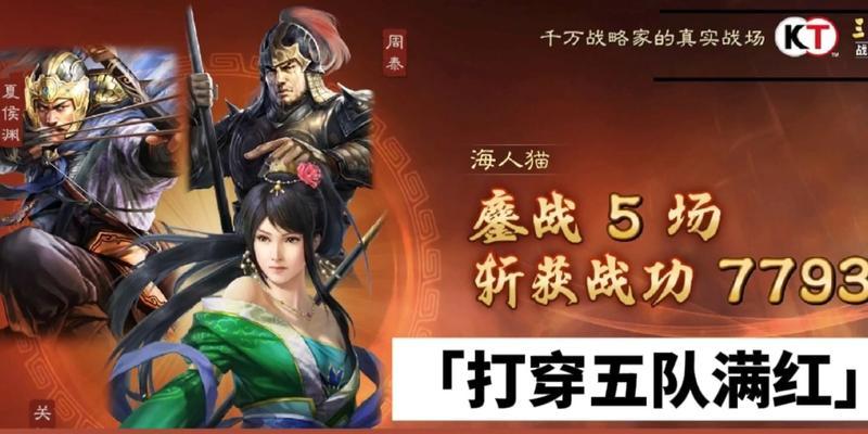 《三国志战略版S5》关银屏阵容战法攻略（打造无敌阵容，一战成名关银屏！）