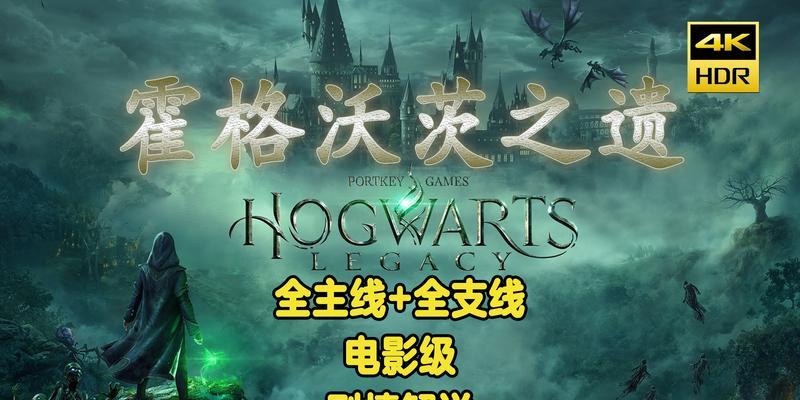 霍格沃茨之遗装备满了怎么办？解决方法大全！（游戏中如何处理装备满仓的问题，让你走遍魔法世界无后顾之忧！）