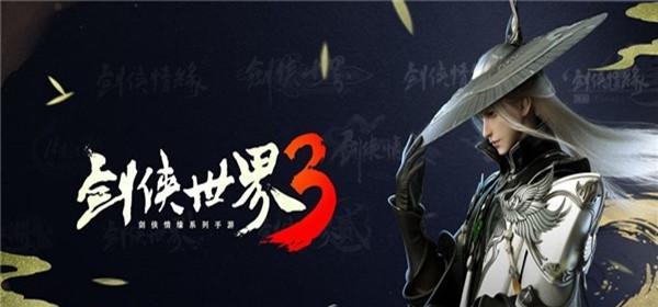 《剑侠世界3》千机楼挑战玩法一览（看懂千机楼，轻松挑战最强BOSS）