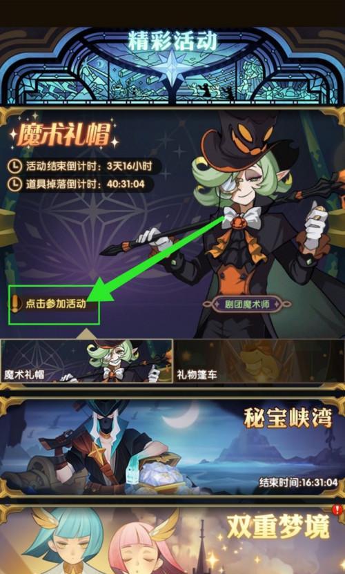 《剑与远征》魔法礼帽活动攻略（如何轻松获得稀有魔法礼帽）