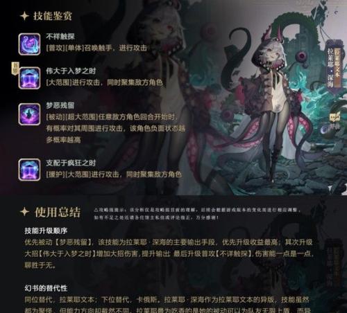 《幻书启世录异版》拉莱耶分析攻略（探秘拉莱耶，解读异版幻书启世录）