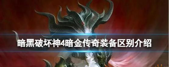 《魔界塔武器图鉴大全》暗金武器属性一览