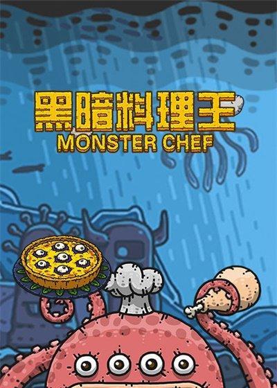 《以史小坑》黑暗料理（探秘黑暗料理玩法，让你的游戏更加精彩）