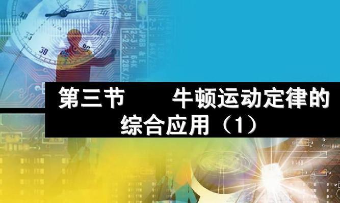 探秘热气球牛顿玩法——挑战你的操作技巧！（了解牛顿属性技能，成为热气球高手）