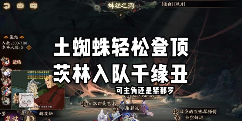 《以阴阳师土蜘蛛攻略为例，探究土蜘蛛的属性、阵容和玩法》（打造最强战队，应对恶劣战场；精细搭配技能，挑战土蜘蛛BOSS。）