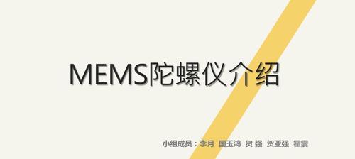 碧蓝航线陀螺仪详解——提升游戏体验的必备神器（从属性解析到实用技巧，了解碧蓝航线陀螺仪的使用方法）