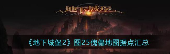 地下城堡2野蛮人转职路线指南（最详细野蛮人转职表教你如何选择转职方案）