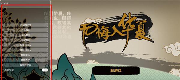 华夏霸业，无悔横扫六合！（以《无悔华夏横扫六合》为例，探讨游戏攻略的实用性。）