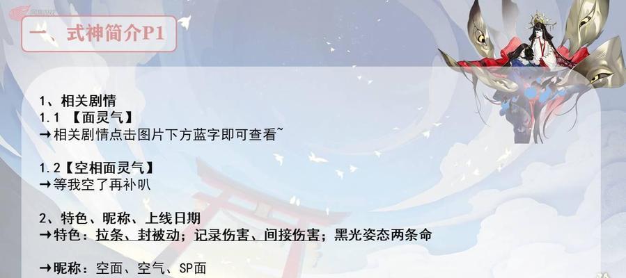 探秘阴阳师中空相面灵气技能（从游戏角度出发）