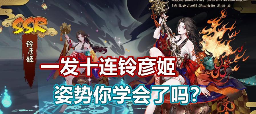 铃彦姬上线，全新体验等你来战（以阴阳师为舞台）