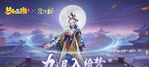 《探索互绑秘籍，以梦幻西游与阴阳师为例》（如何完成互绑）