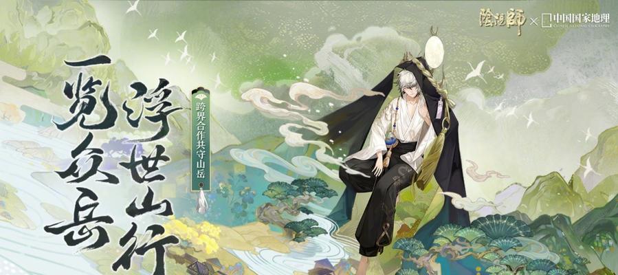 以阴阳师念山行活动全攻略（全面解析阴阳师念山行活动流程）