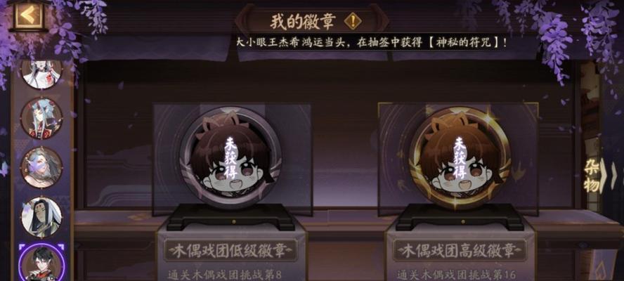 试炼徽章攻略（以阴阳师手游为例）