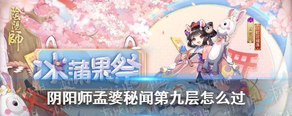 《以阴阳师逐路之争秘闻》攻略（解密最全攻略）