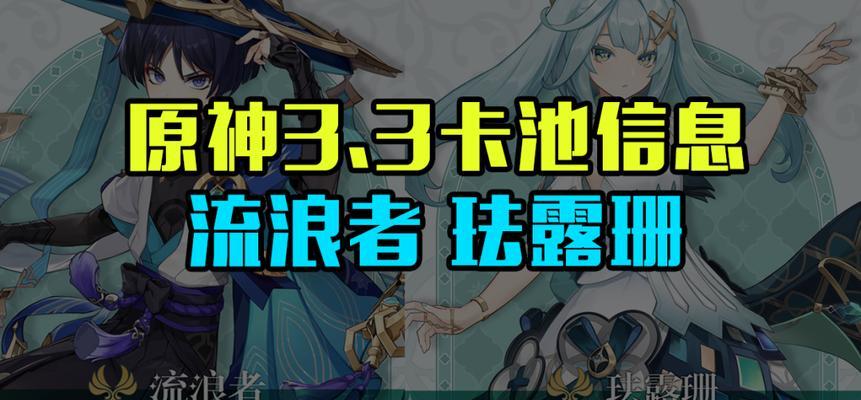 原神33版本Up池角色爆料（33版本Up池角色大曝光）