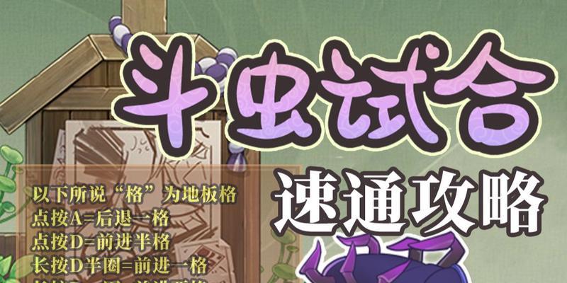 原神34斗虫活动攻略（跟着攻略玩转游戏）