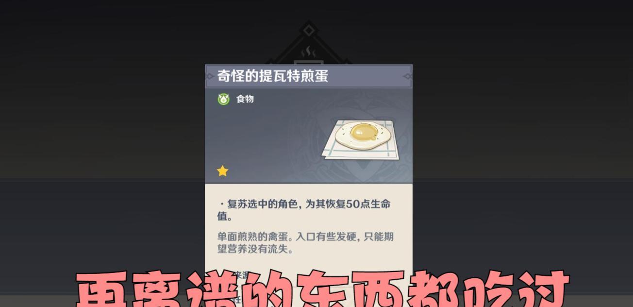 原神美食魔法——高品质料理的制作技巧（用美食探索世界）