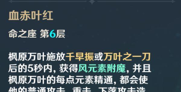 全面解析原神桐生万叶命之座的效果与使用技巧（全面解析原神桐生万叶命之座的效果与使用技巧）