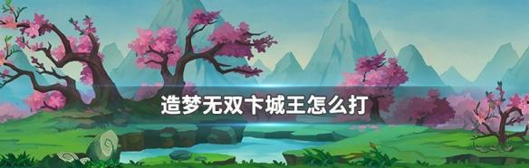 《造梦无双》黑风山隐藏关卡位置一览（寻找隐藏关卡的探秘之旅）