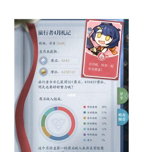 《原神》御影炉心任务攻略（如何完成御影炉心任务）