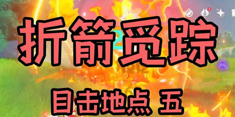 《原神》语任务全攻略（全面解析折箭觅踪1-7天任务）