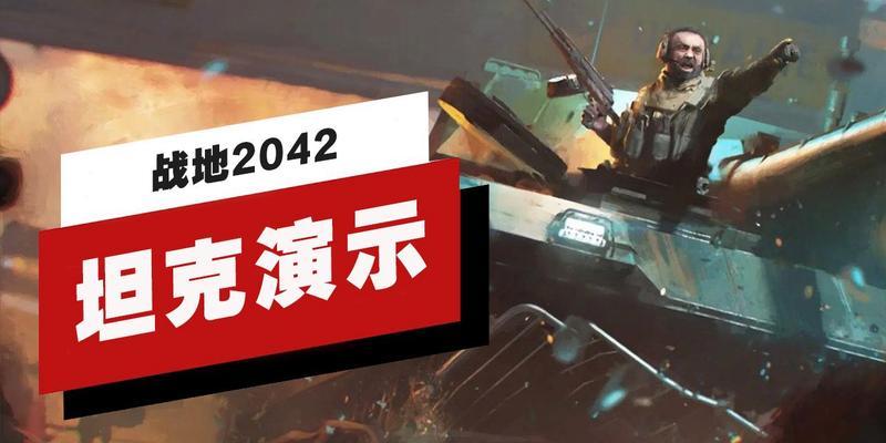 《战地2042无法读取持久化数据解决攻略》（遇到无法读取持久化数据的玩家必看）